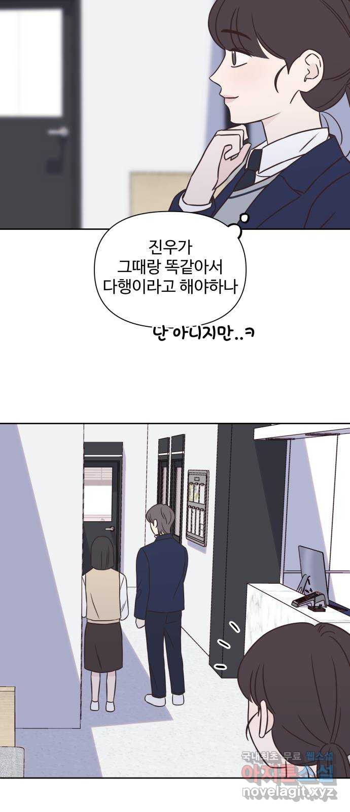 또다시 열일곱 19화 - 웹툰 이미지 30