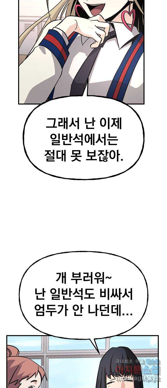 대박사건 18화- 잔액부족 - 웹툰 이미지 7