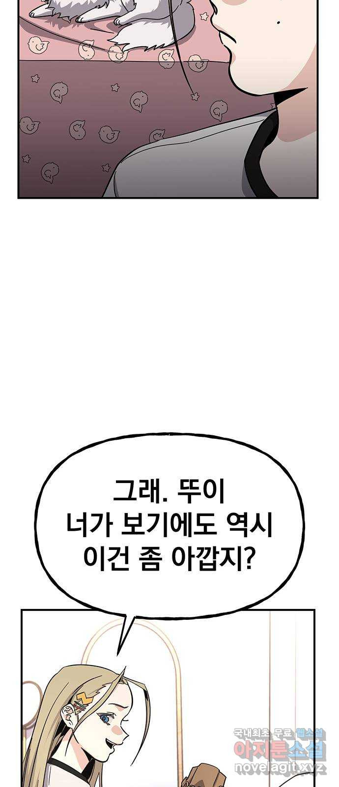 대박사건 18화- 잔액부족 - 웹툰 이미지 61