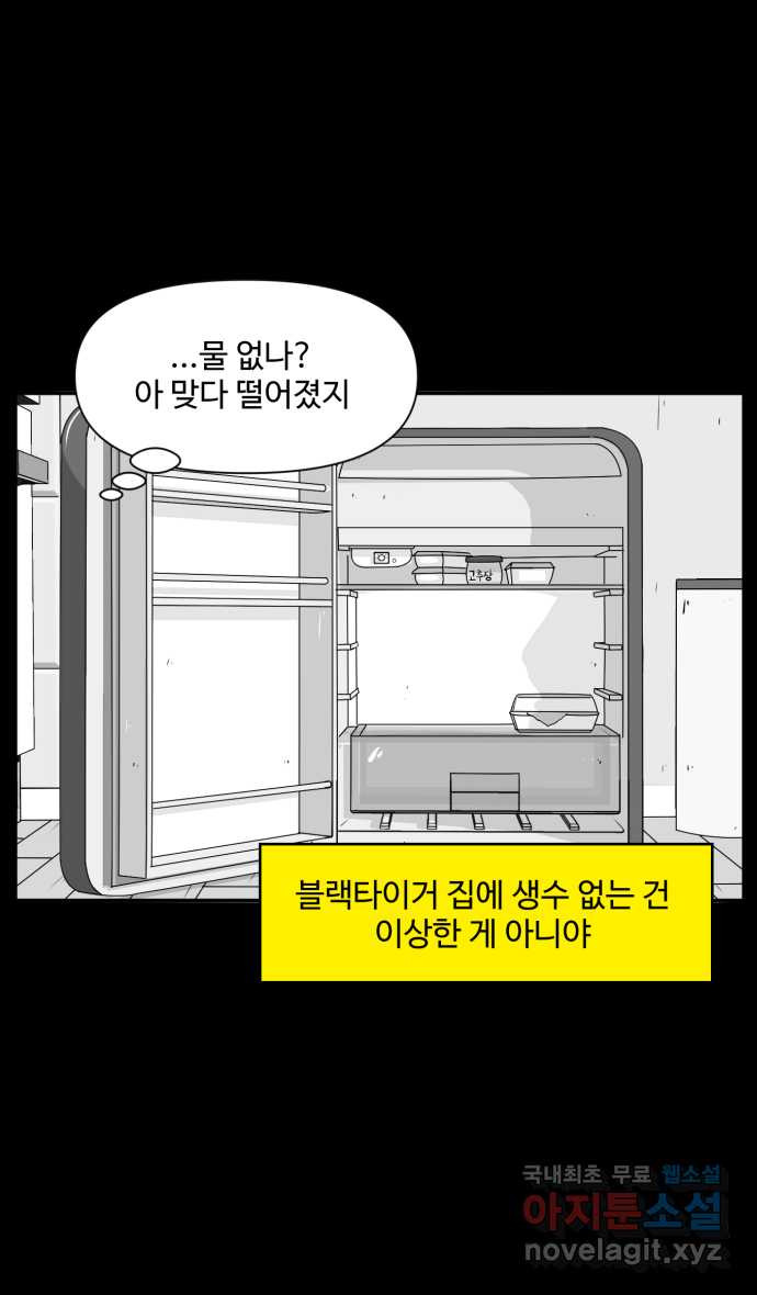 로맨스 당도 백퍼센트 16화 이상해 보여? - 웹툰 이미지 11