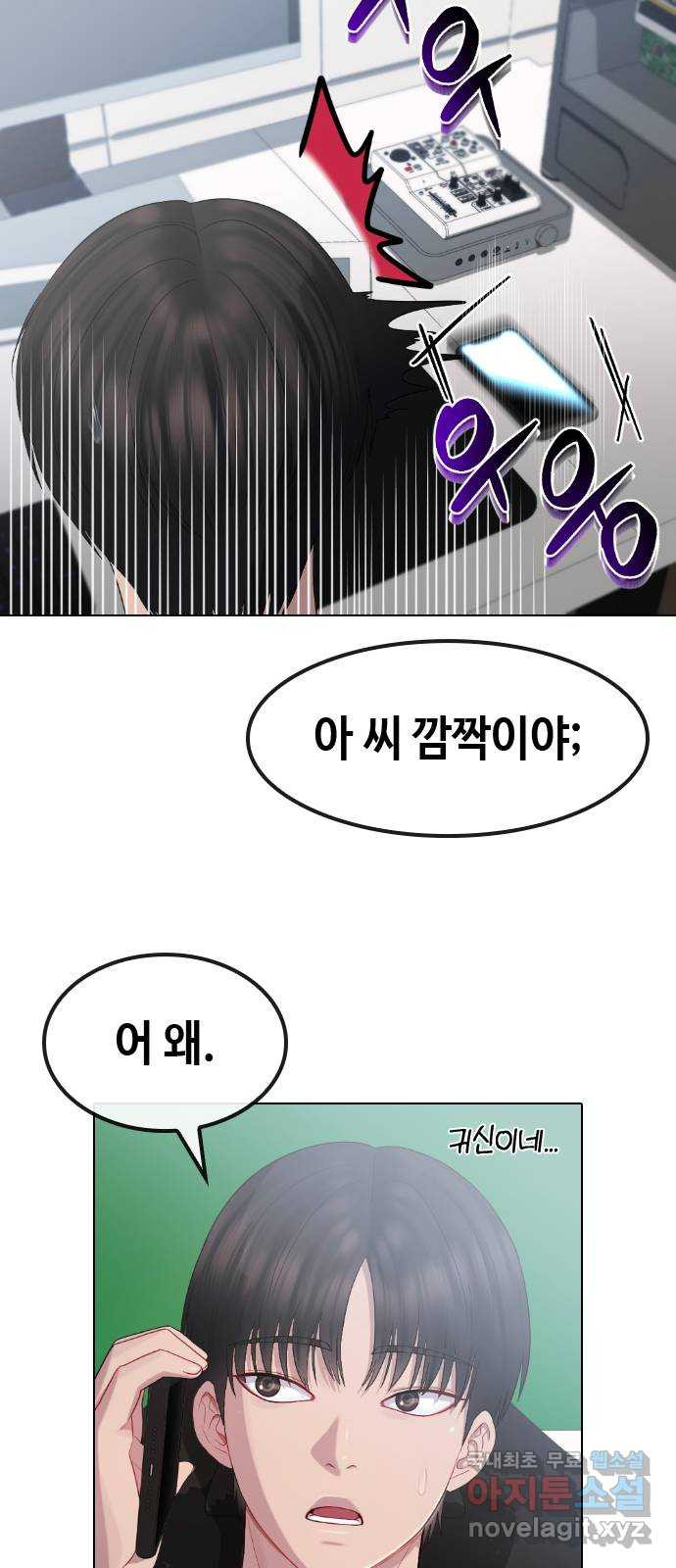 방송은 방송으로 봐 27화 지옥에서 핀 꽃 - 웹툰 이미지 36