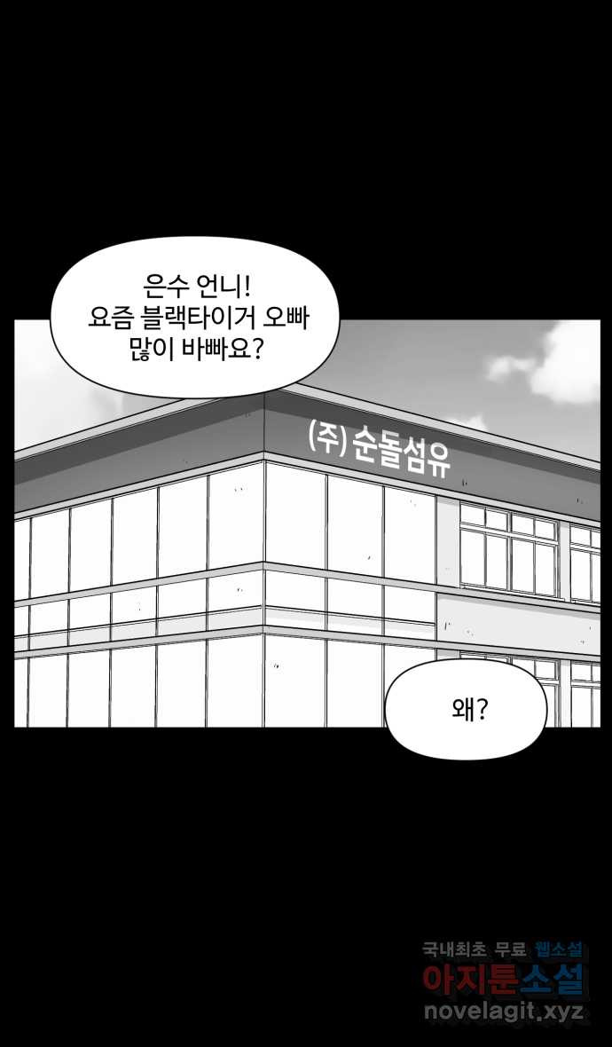 로맨스 당도 백퍼센트 16화 이상해 보여? - 웹툰 이미지 22