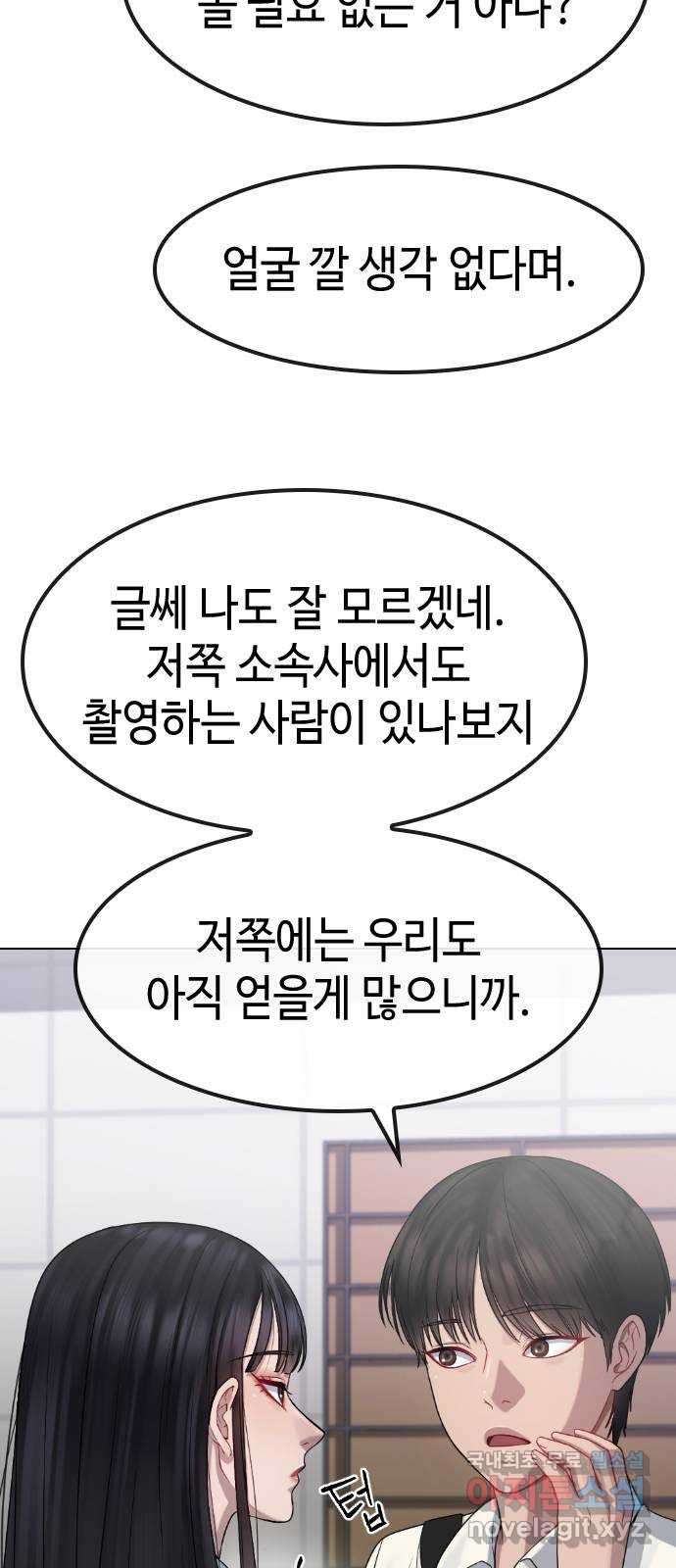 방송은 방송으로 봐 27화 지옥에서 핀 꽃 - 웹툰 이미지 54