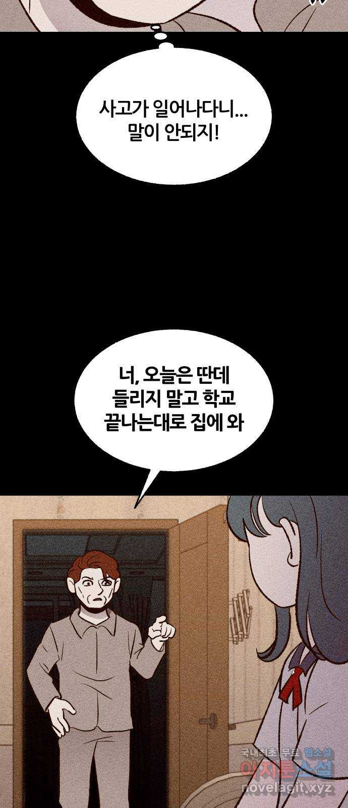 봐선 안되는 것 60화 바다거북수프 (2) - 웹툰 이미지 4