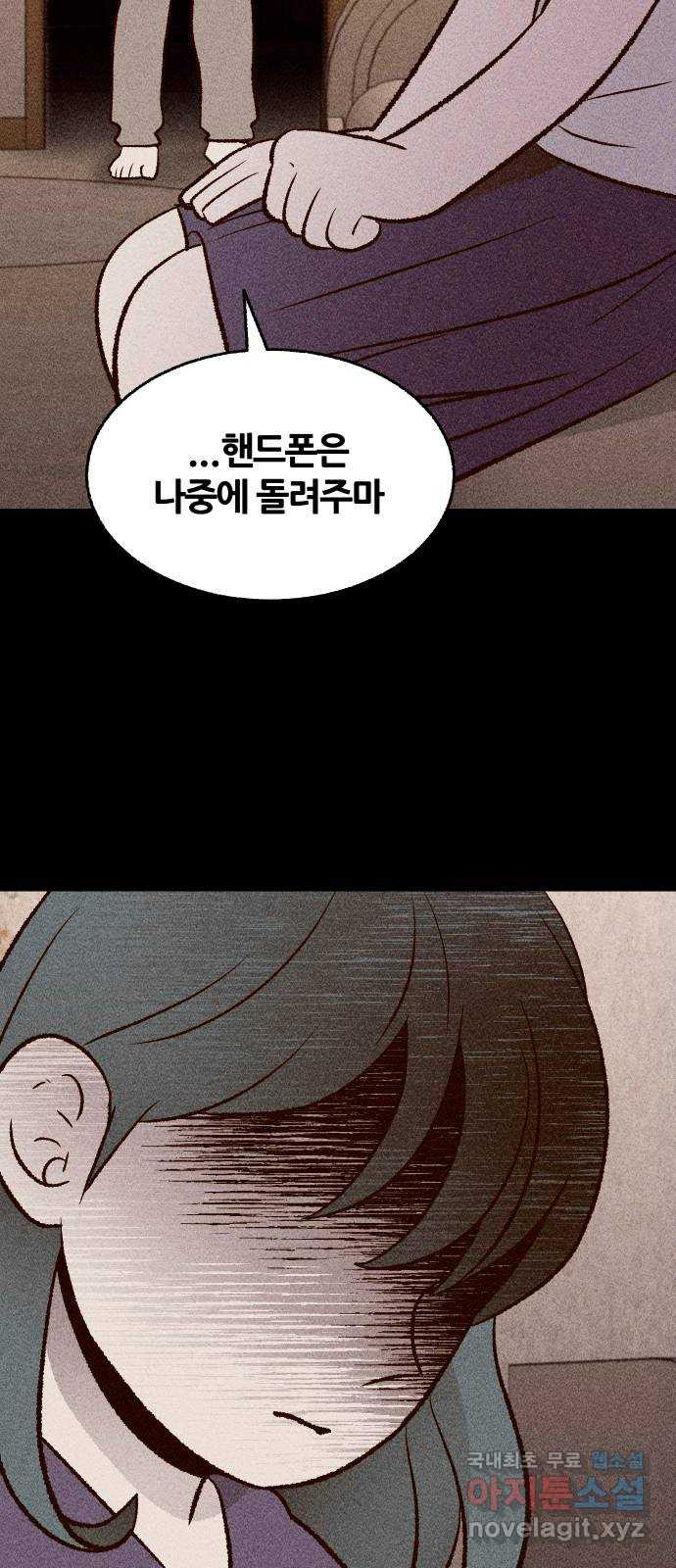 봐선 안되는 것 60화 바다거북수프 (2) - 웹툰 이미지 5