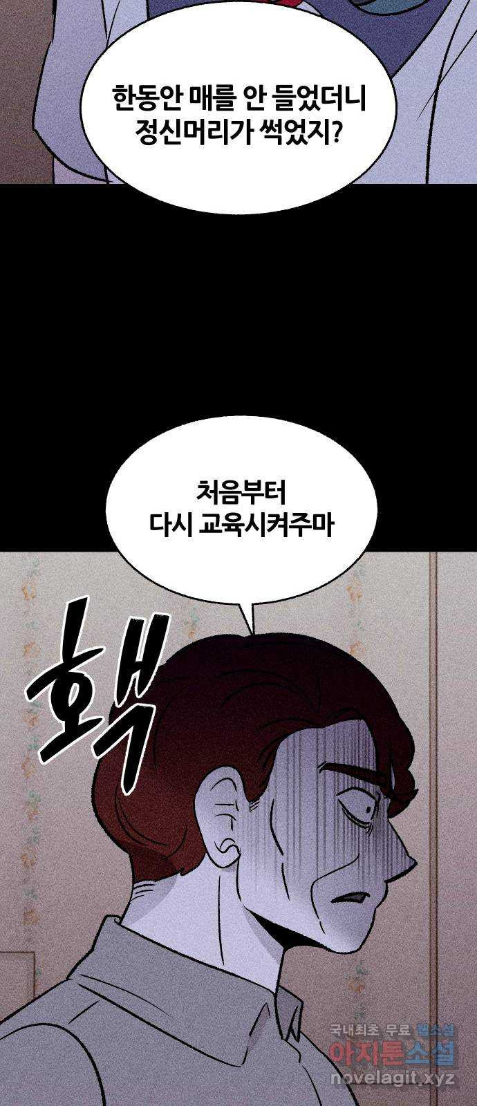 봐선 안되는 것 60화 바다거북수프 (2) - 웹툰 이미지 30