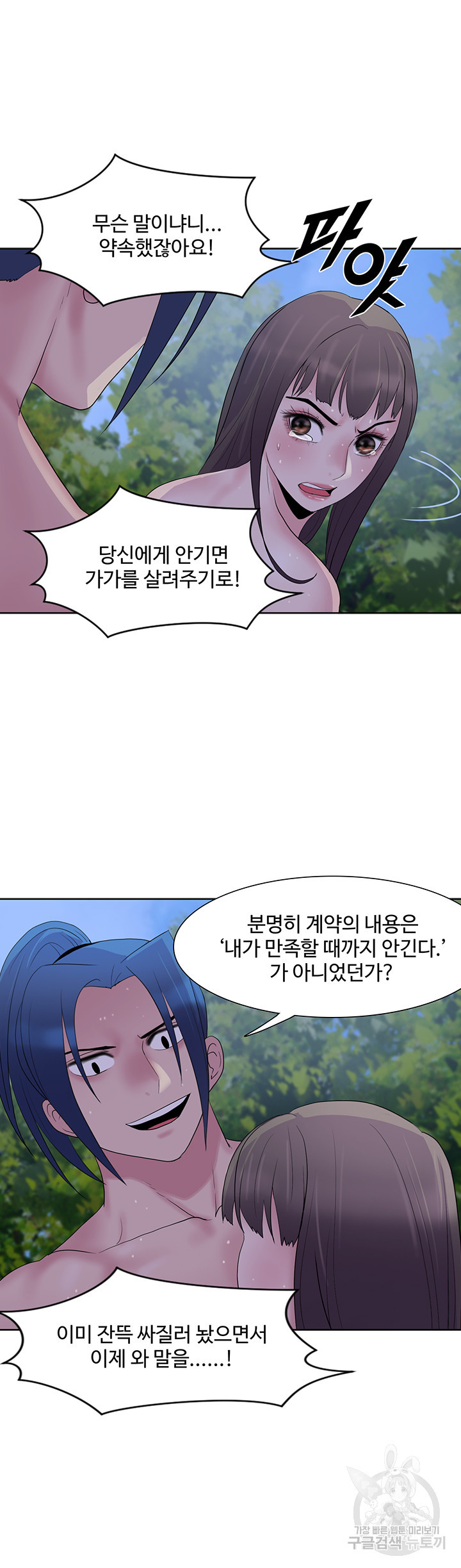 풍운무림전 24화 - 웹툰 이미지 32