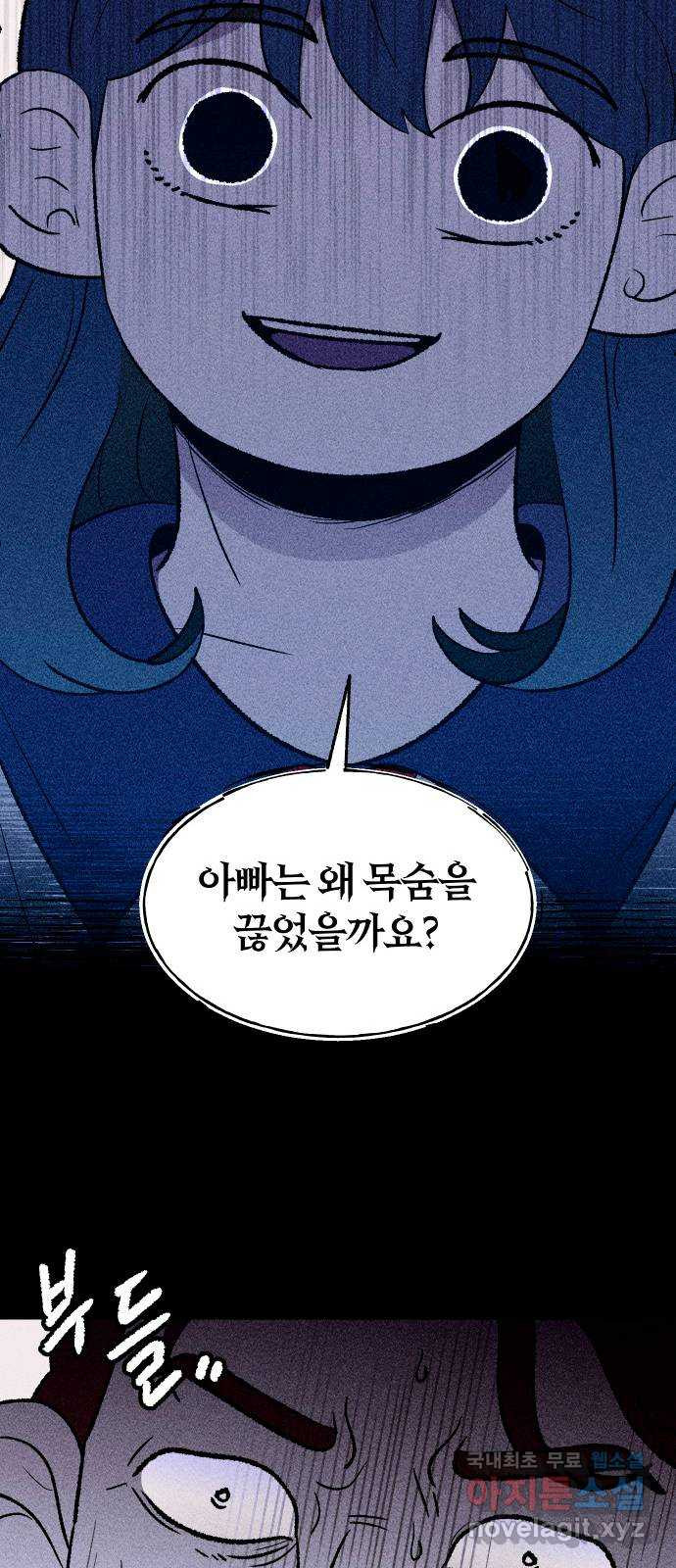 봐선 안되는 것 60화 바다거북수프 (2) - 웹툰 이미지 37