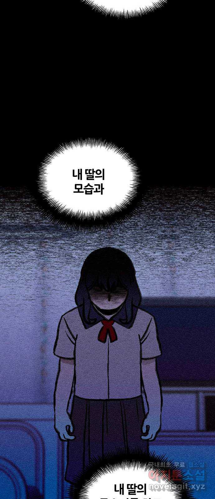 봐선 안되는 것 60화 바다거북수프 (2) - 웹툰 이미지 45