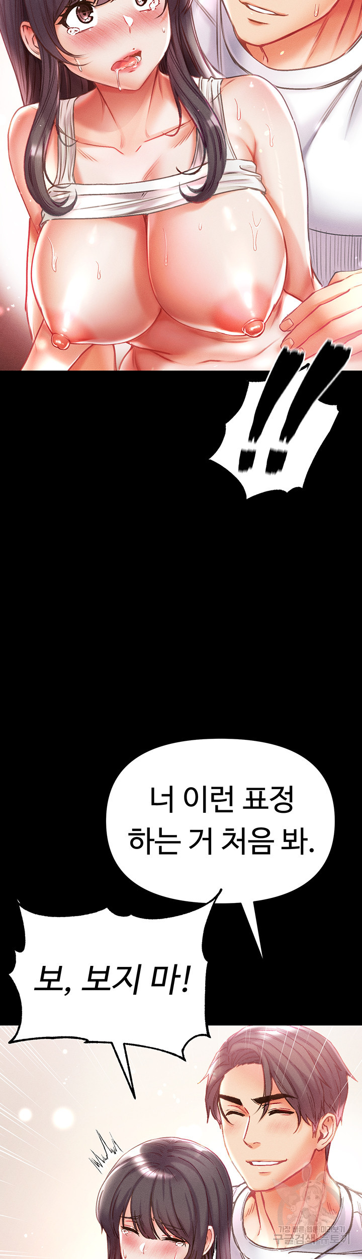 대물 제자 44화 - 웹툰 이미지 11