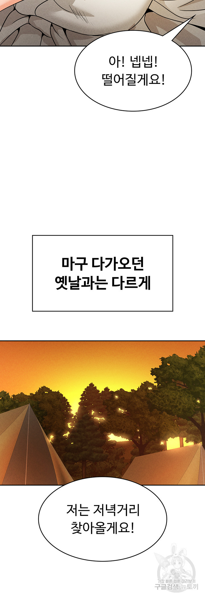 엔딩 직전 마왕에게 매수 당했다 42화 - 웹툰 이미지 40