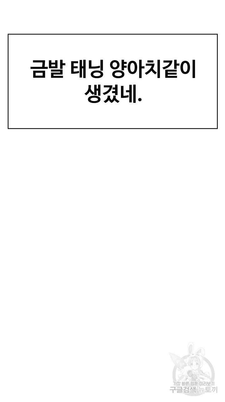 엔딩 직전 마왕에게 매수 당했다 42화 - 웹툰 이미지 55