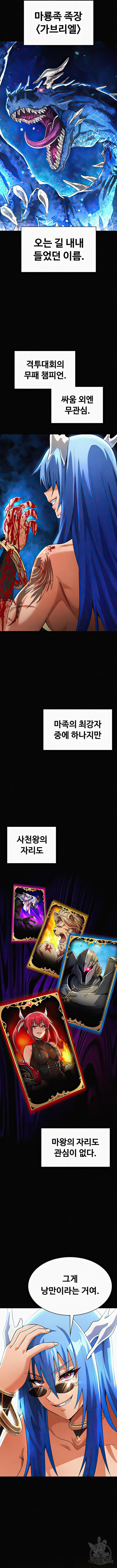 엔딩 직전 마왕에게 매수 당했다 43화 - 웹툰 이미지 2