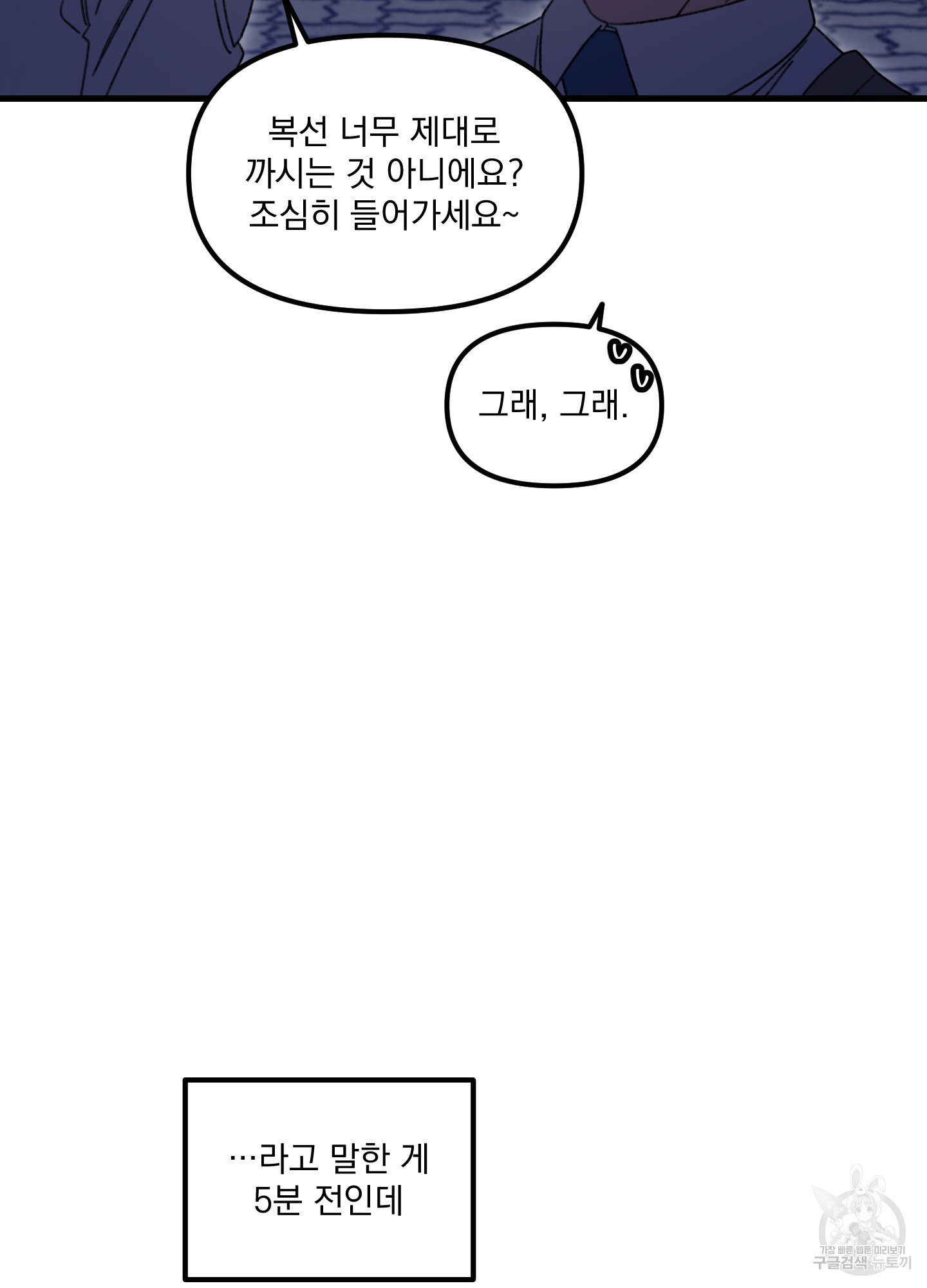 골목길의 분수 아저씨 1화 - 웹툰 이미지 14