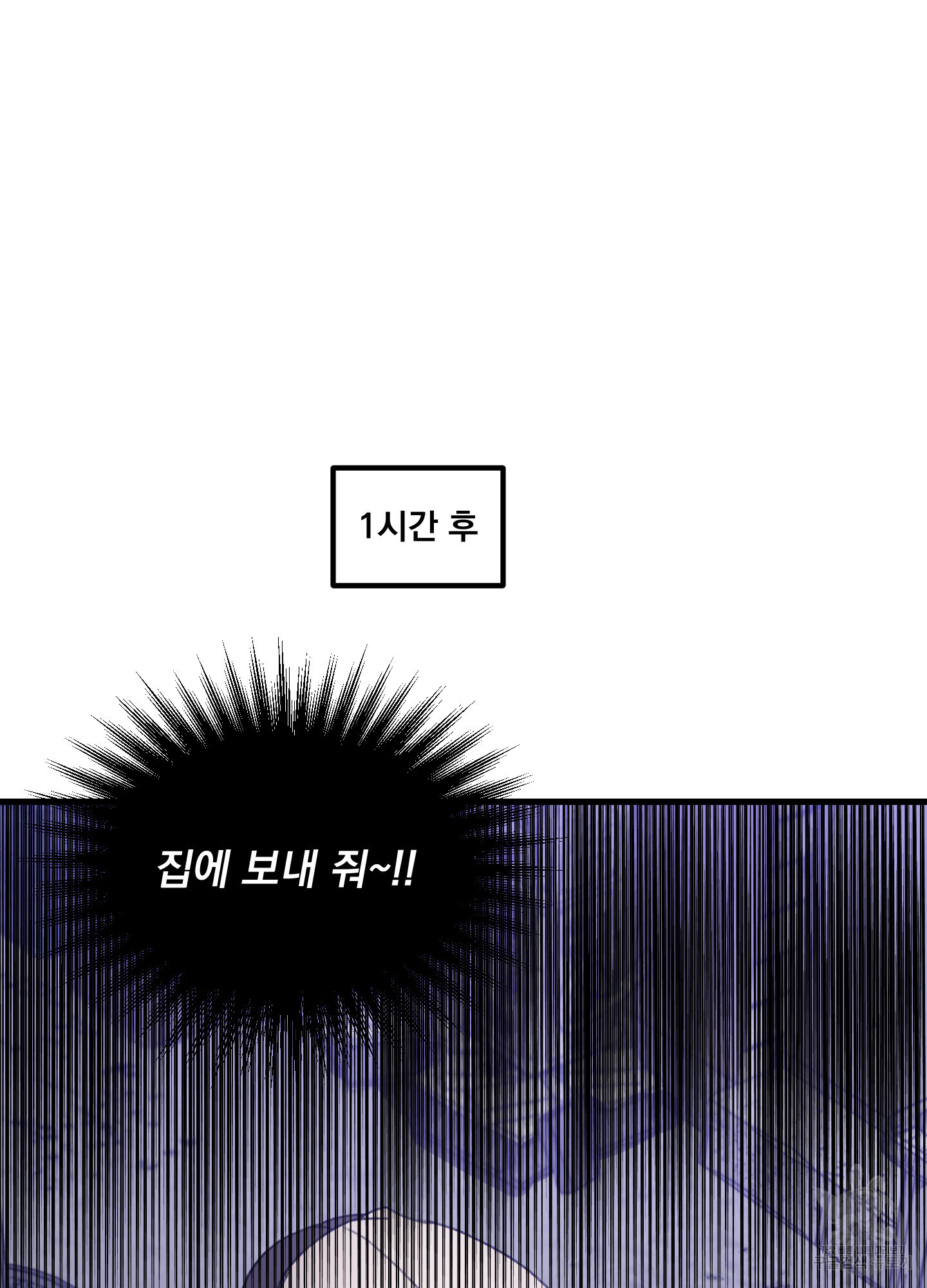 골목길의 분수 아저씨 1화 - 웹툰 이미지 18