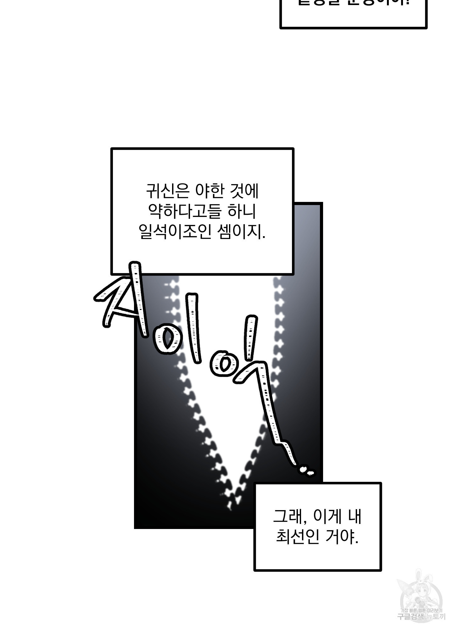 골목길의 분수 아저씨 1화 - 웹툰 이미지 28