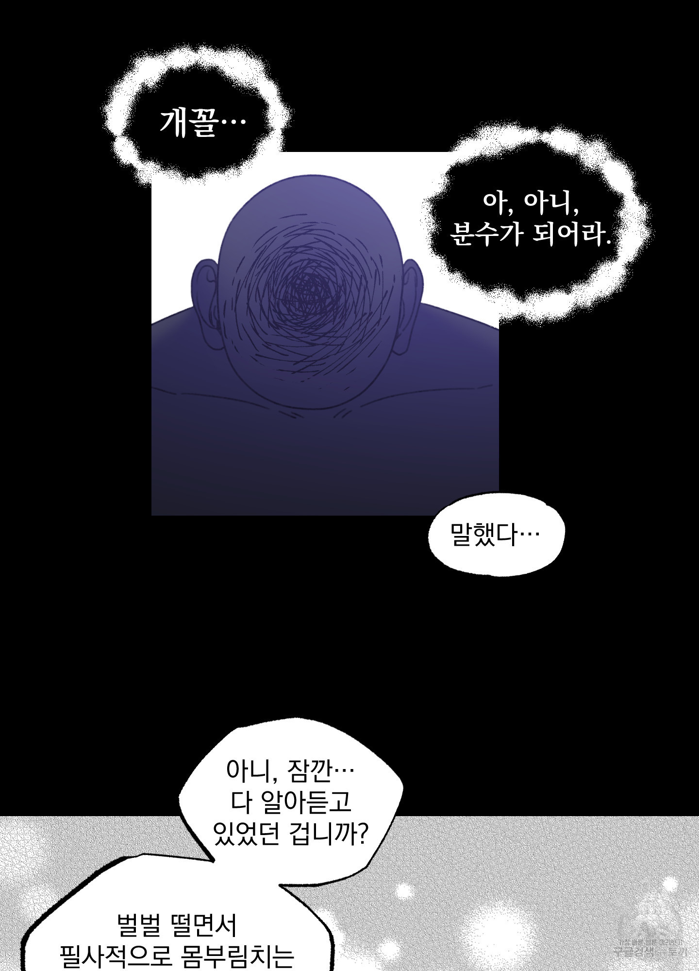 골목길의 분수 아저씨 1화 - 웹툰 이미지 50