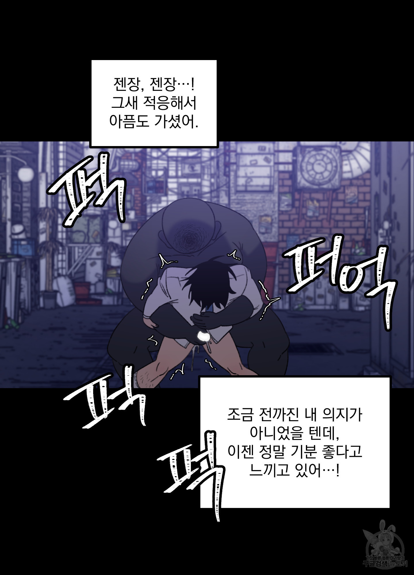 골목길의 분수 아저씨 1화 - 웹툰 이미지 69