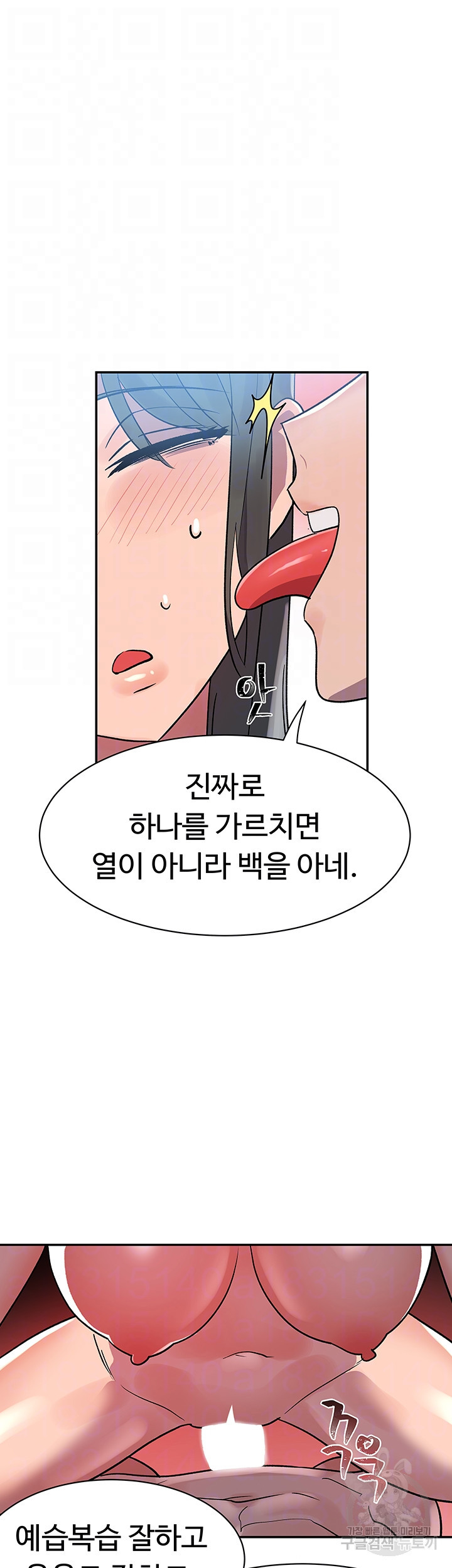 관계역전버튼:도도한 그녀를 교육해주자 9화 - 웹툰 이미지 12