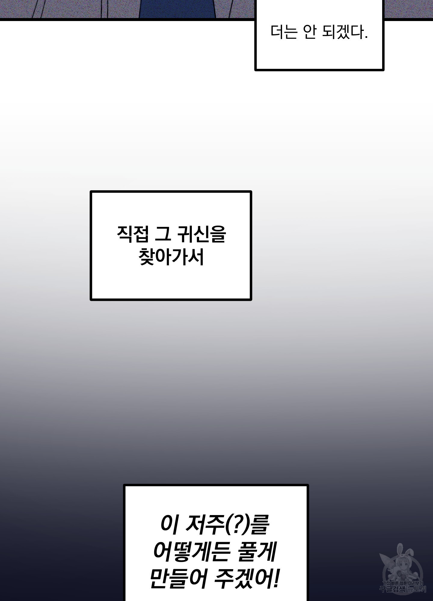 골목길의 분수 아저씨 2화 - 웹툰 이미지 58