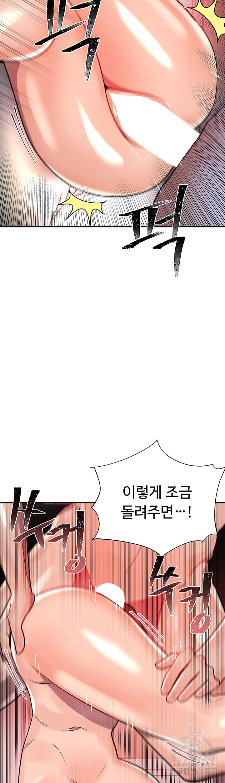 관계역전버튼:도도한 그녀를 교육해주자 9화 - 웹툰 이미지 30