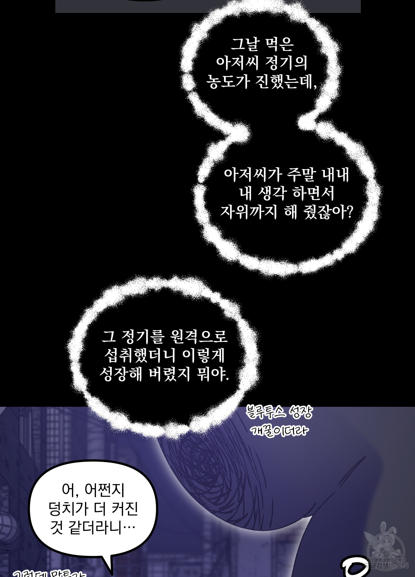 골목길의 분수 아저씨 2화 - 웹툰 이미지 70