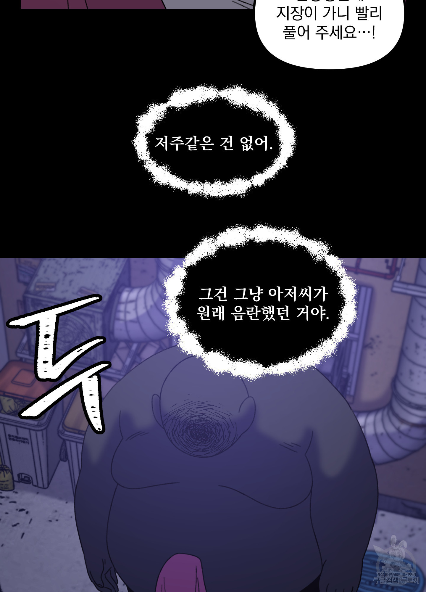 골목길의 분수 아저씨 2화 - 웹툰 이미지 74