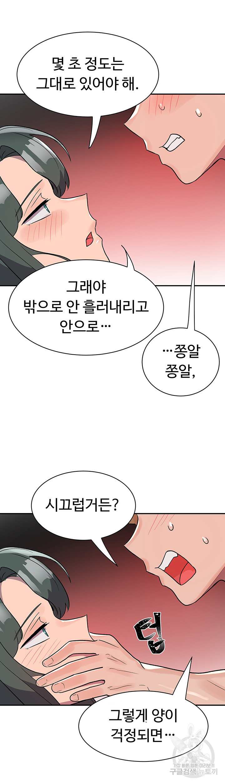 관계역전버튼:도도한 그녀를 교육해주자 9화 - 웹툰 이미지 39