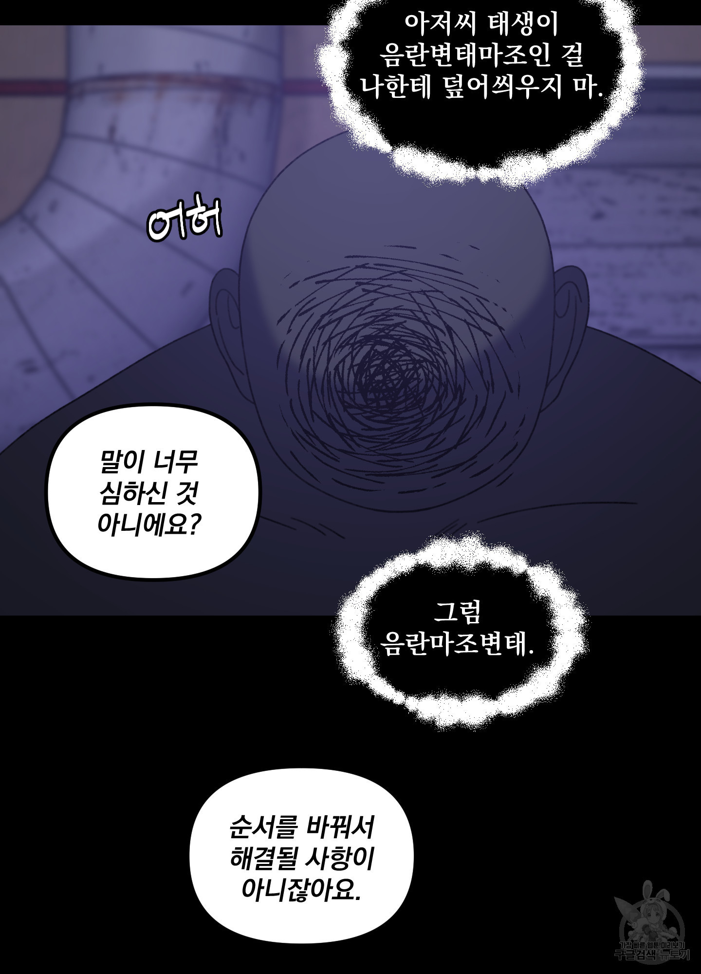 골목길의 분수 아저씨 2화 - 웹툰 이미지 76