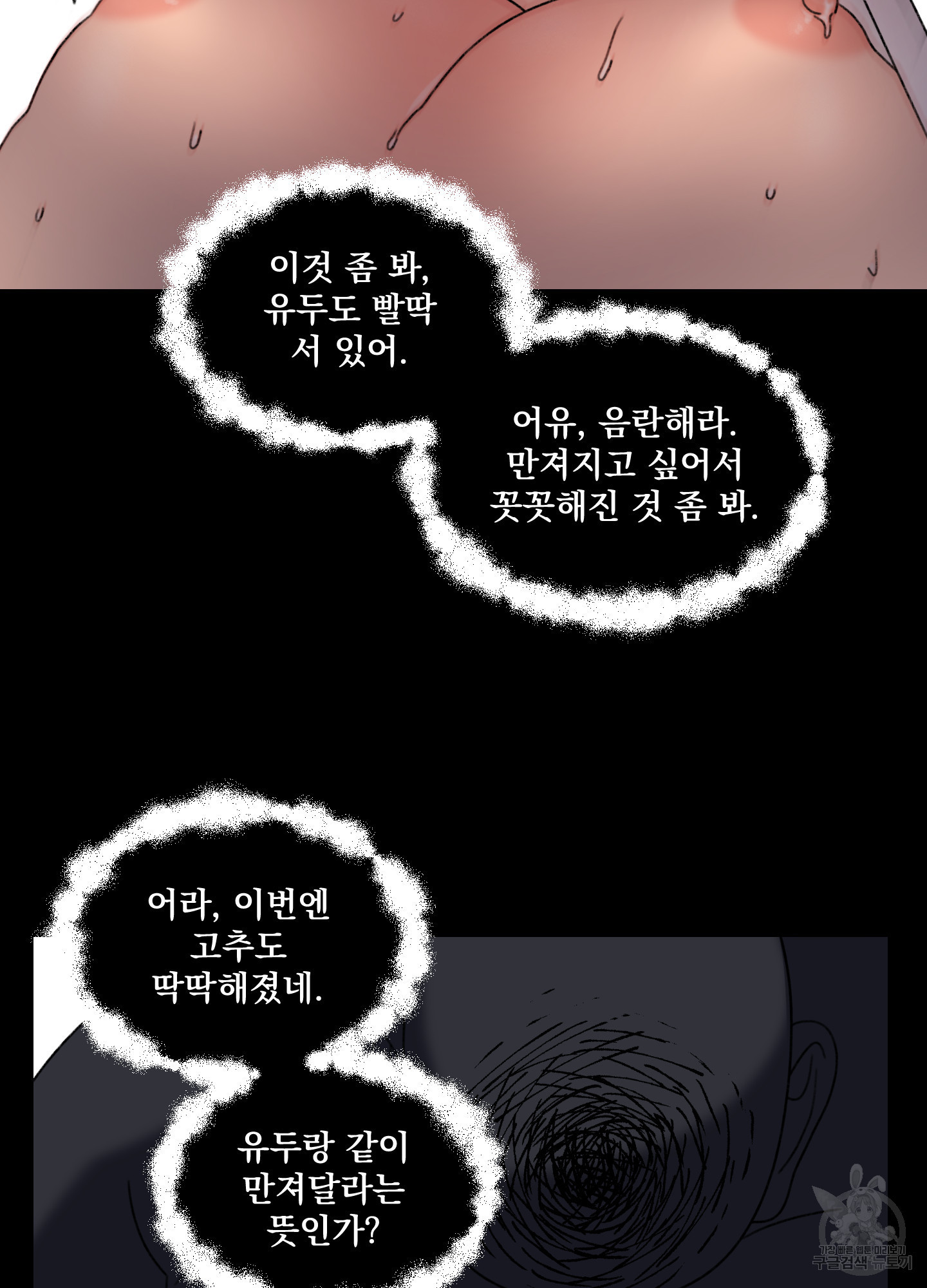 골목길의 분수 아저씨 3화 - 웹툰 이미지 59