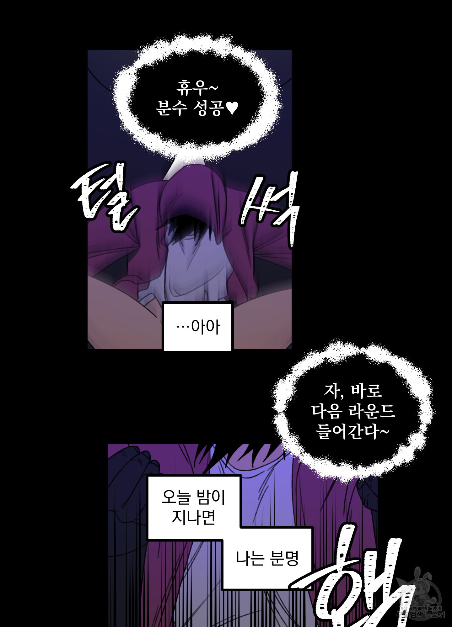 골목길의 분수 아저씨 3화 - 웹툰 이미지 71