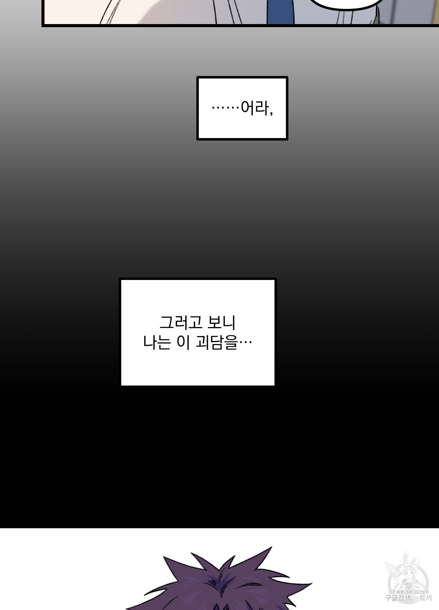 골목길의 분수 아저씨 3화 - 웹툰 이미지 79