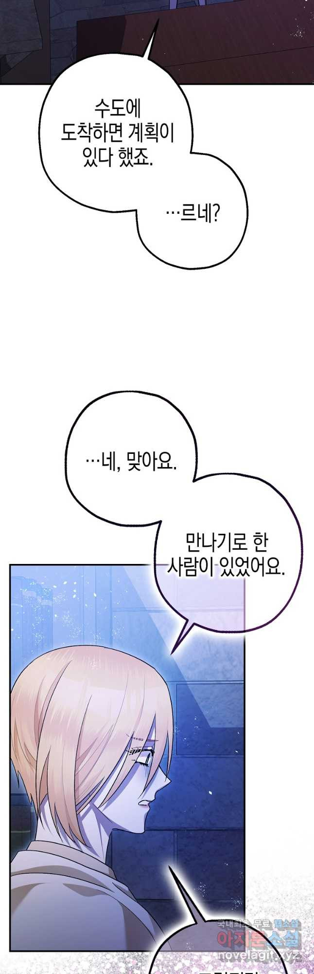 폭군의 신경안정제 89화 - 웹툰 이미지 22