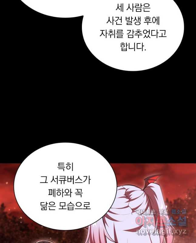 서큐버스가 되어버린 기사님 182화 - 웹툰 이미지 15