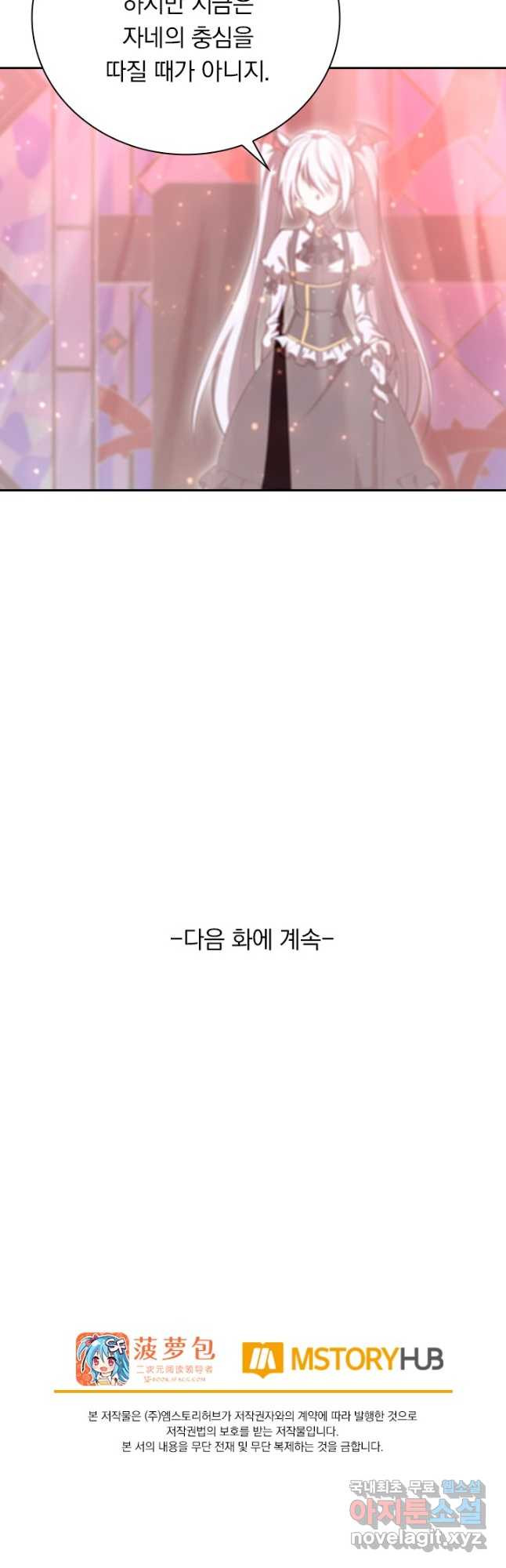 서큐버스가 되어버린 기사님 182화 - 웹툰 이미지 32