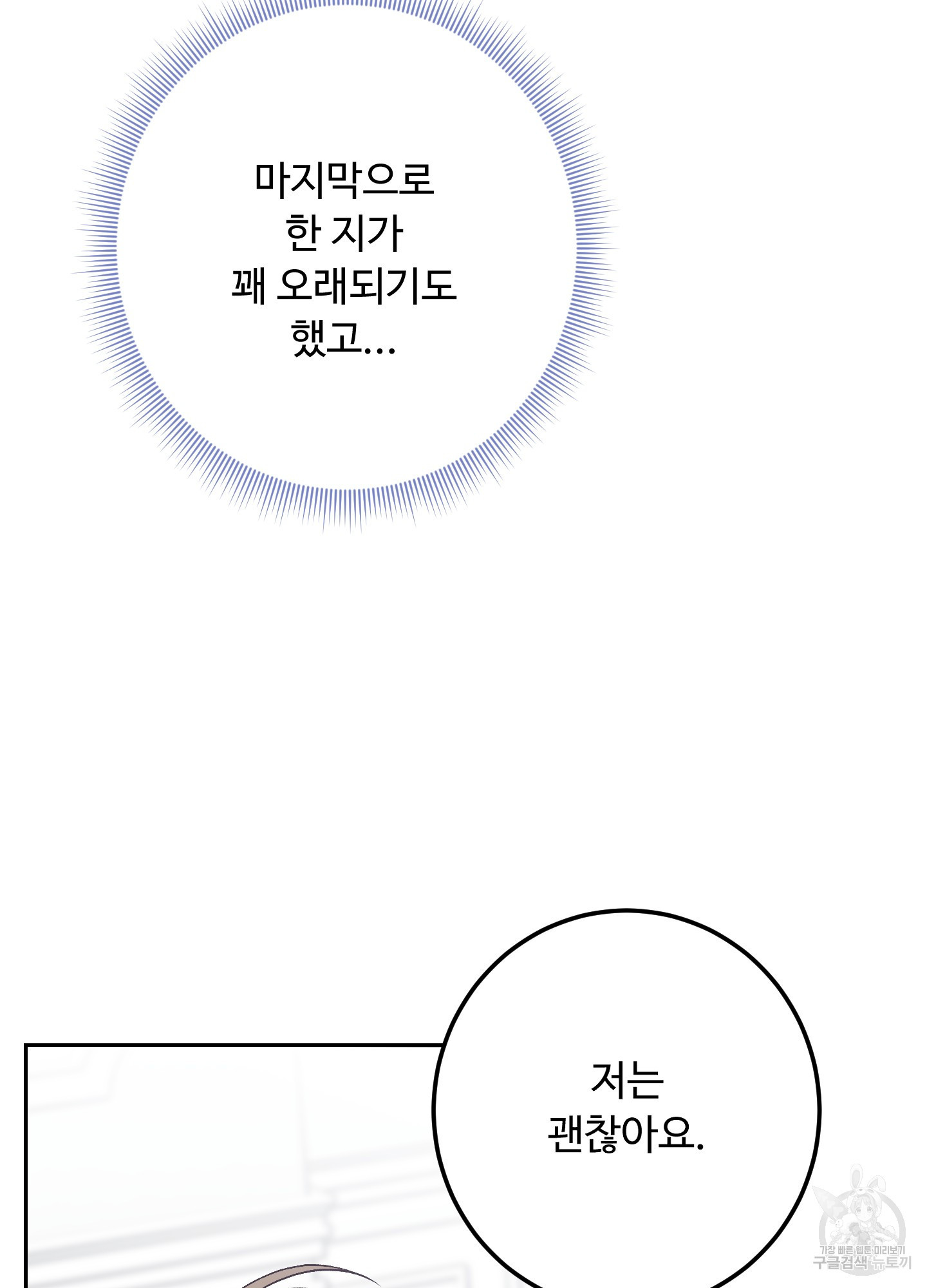 배드 포지션 외전 1화 - 웹툰 이미지 107