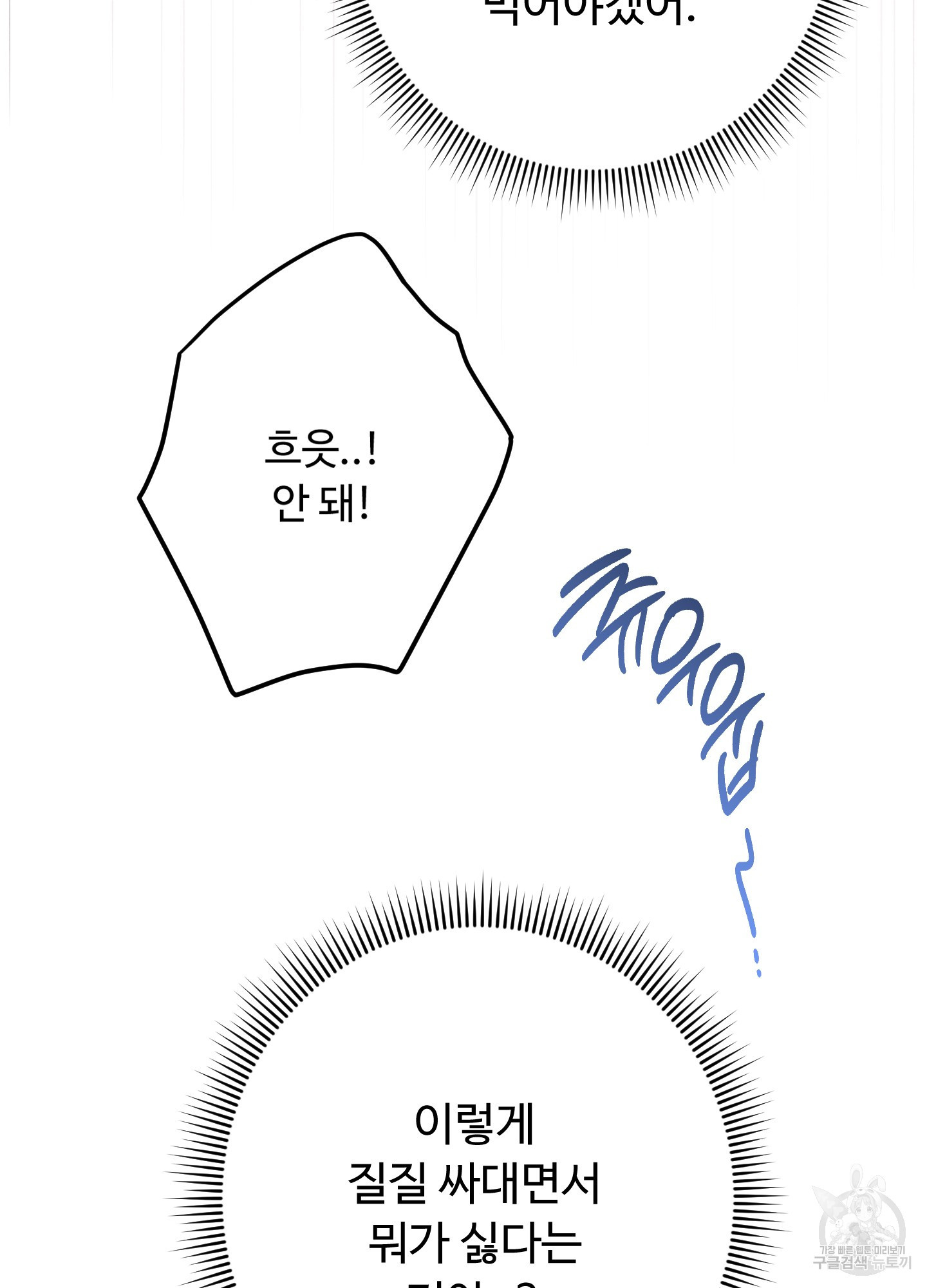 배드 포지션 외전 2화 - 웹툰 이미지 105