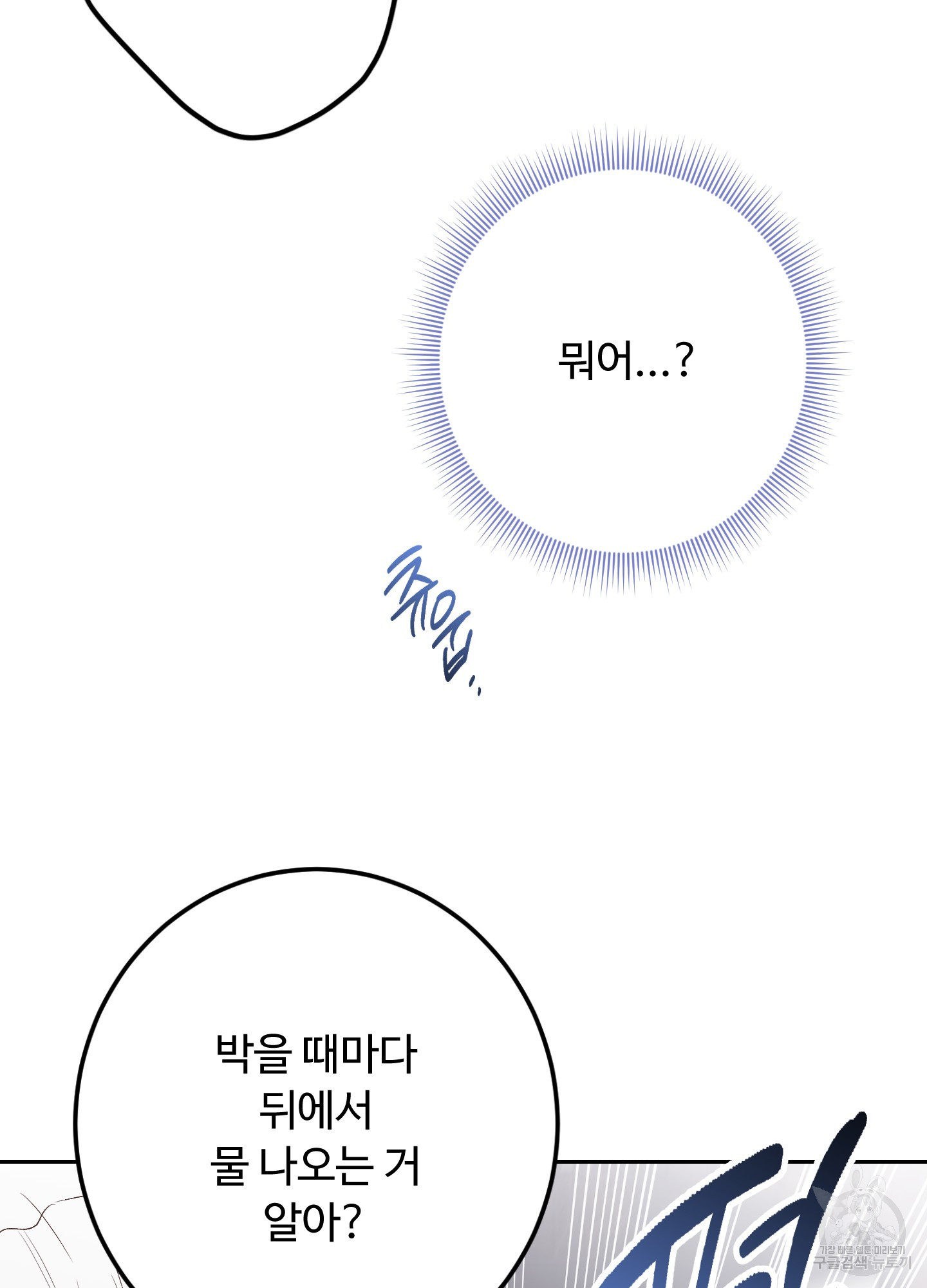 배드 포지션 외전 3화 - 웹툰 이미지 80