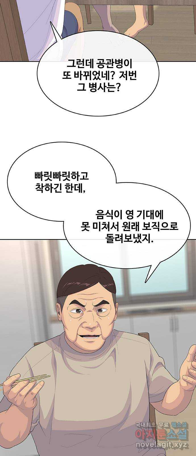 취사병 전설이 되다 233화 : 외전3화 - 웹툰 이미지 11