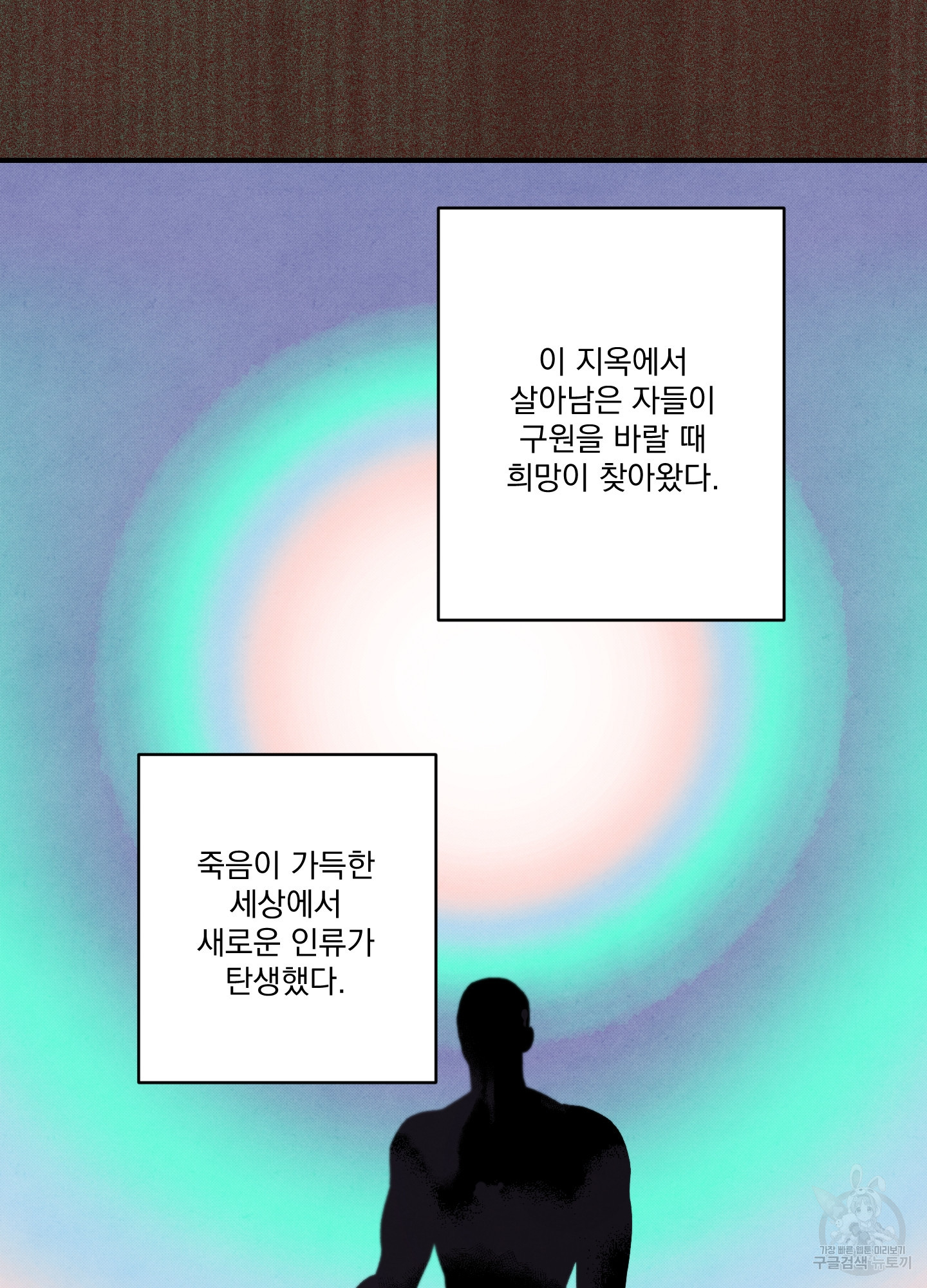 경적필패 2화 - 웹툰 이미지 6