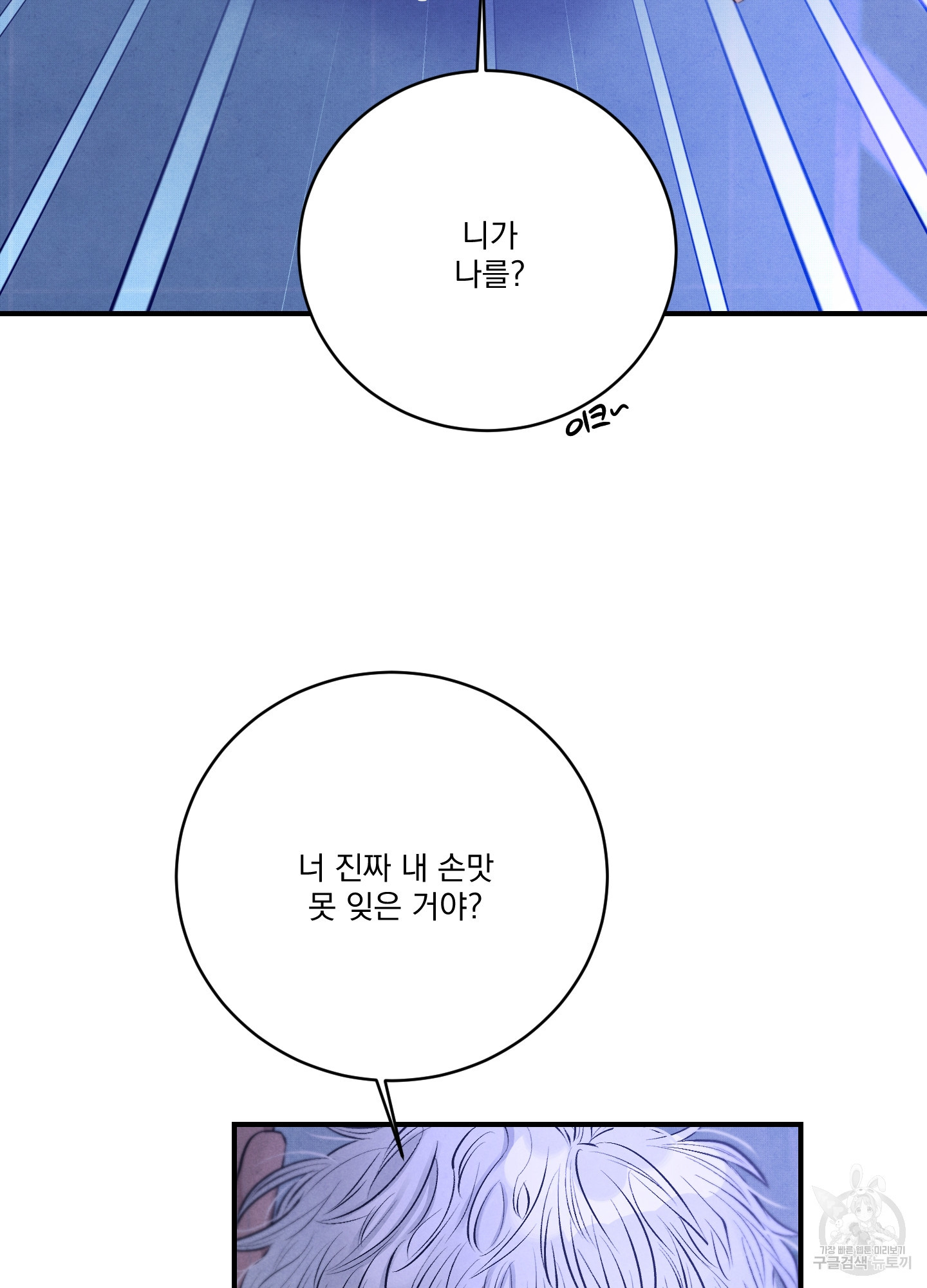 경적필패 3화 - 웹툰 이미지 19