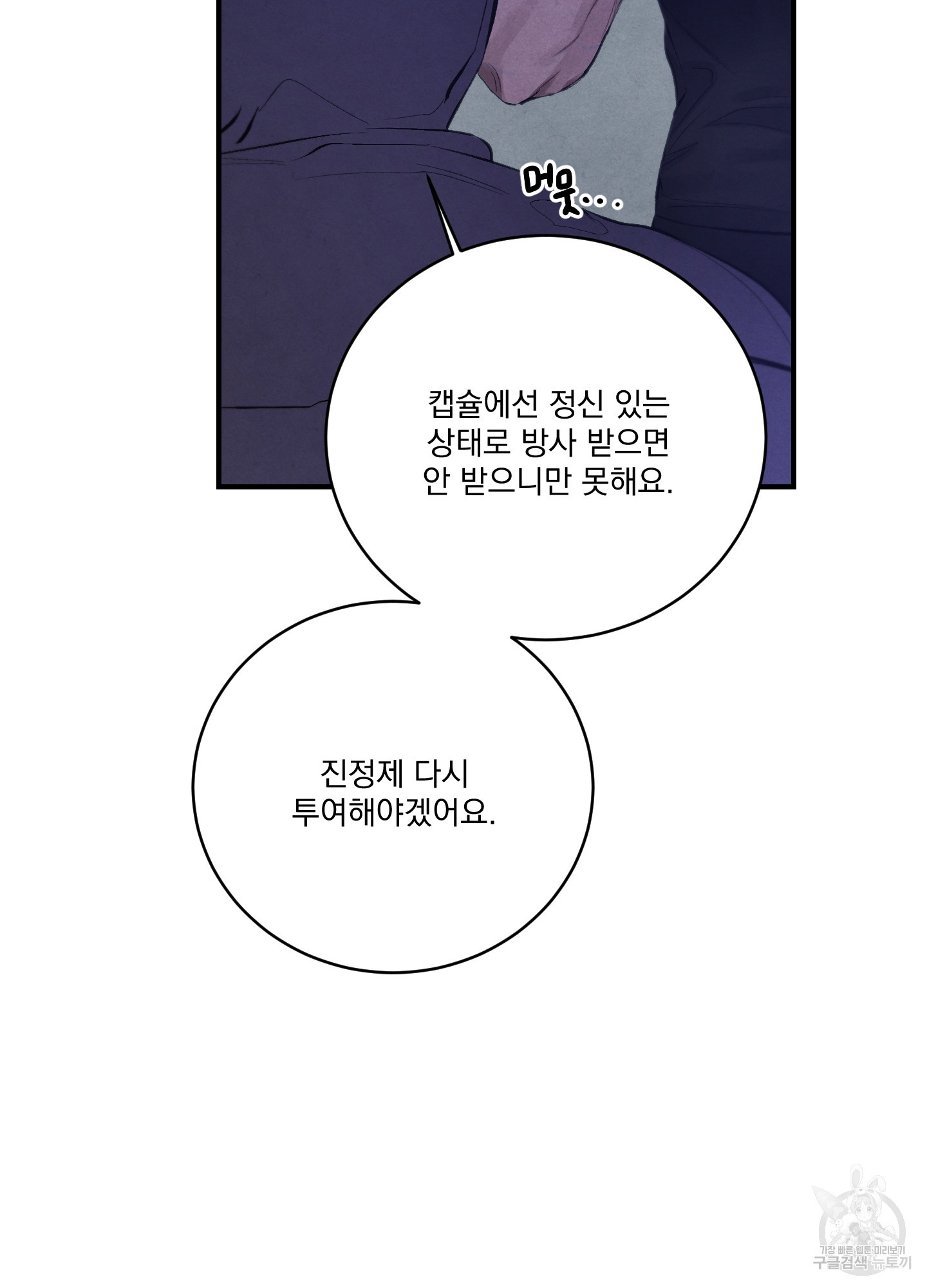 경적필패 3화 - 웹툰 이미지 70