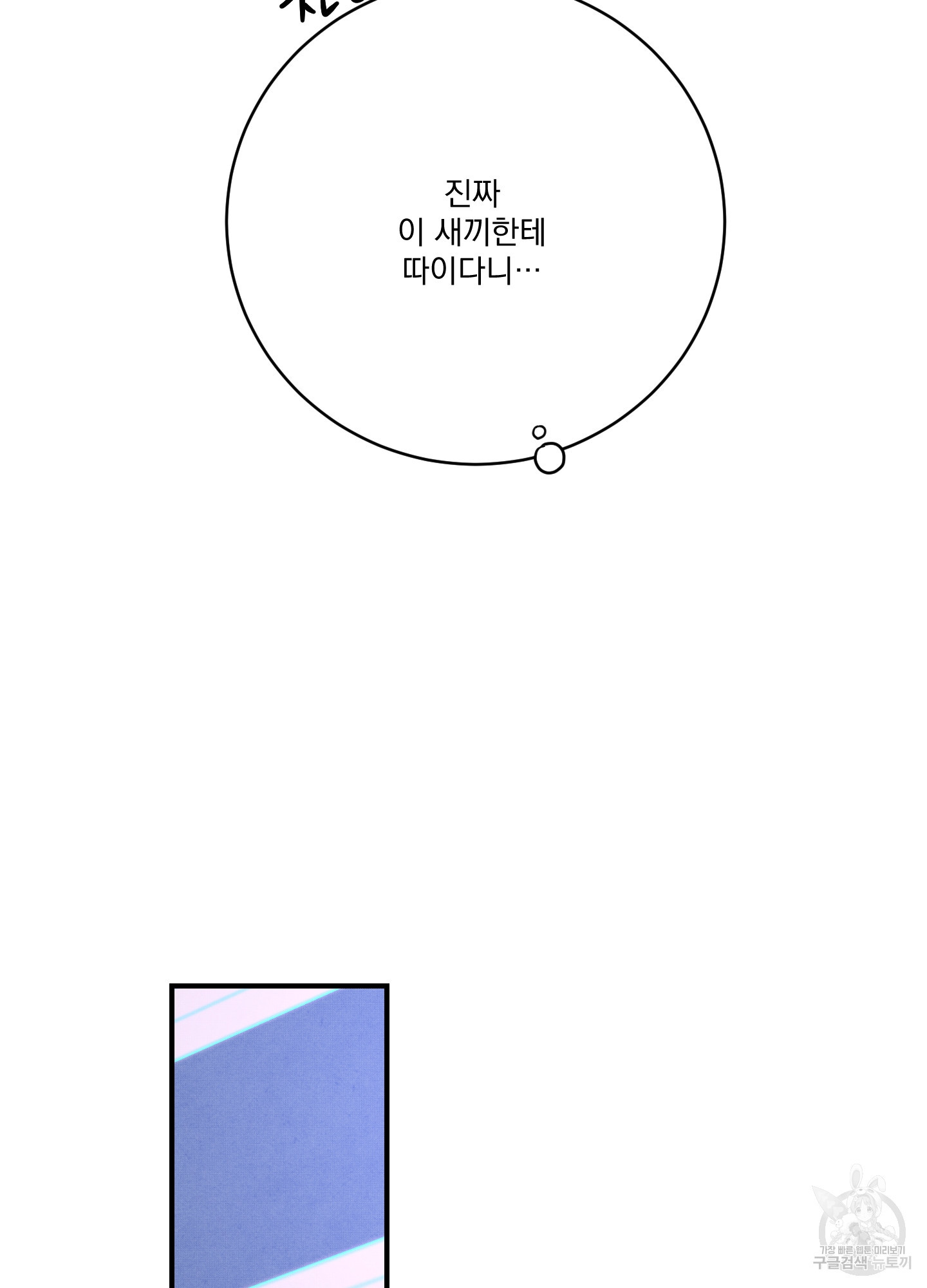 경적필패 4화 - 웹툰 이미지 94