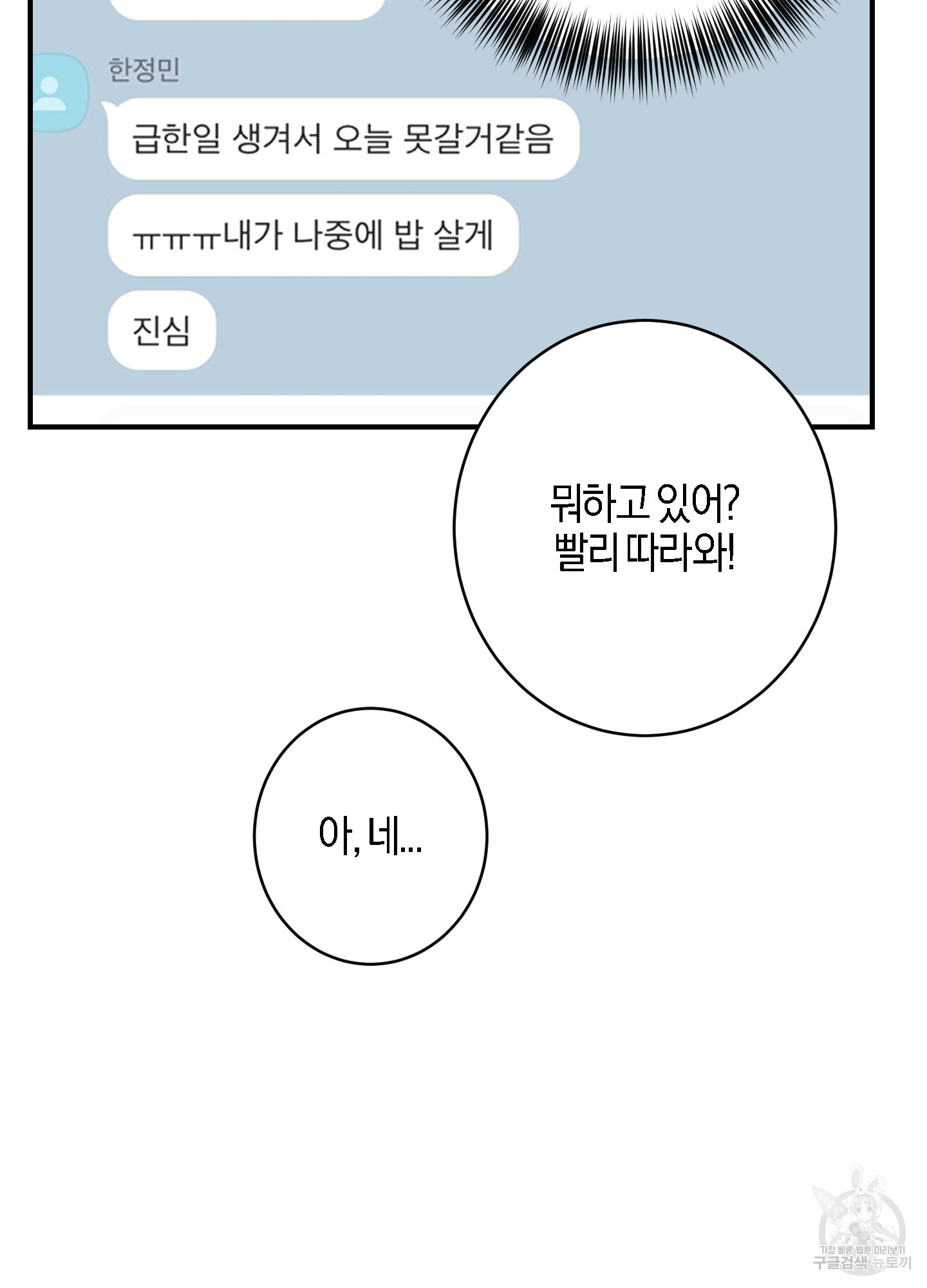 안전제일 1화 - 웹툰 이미지 19