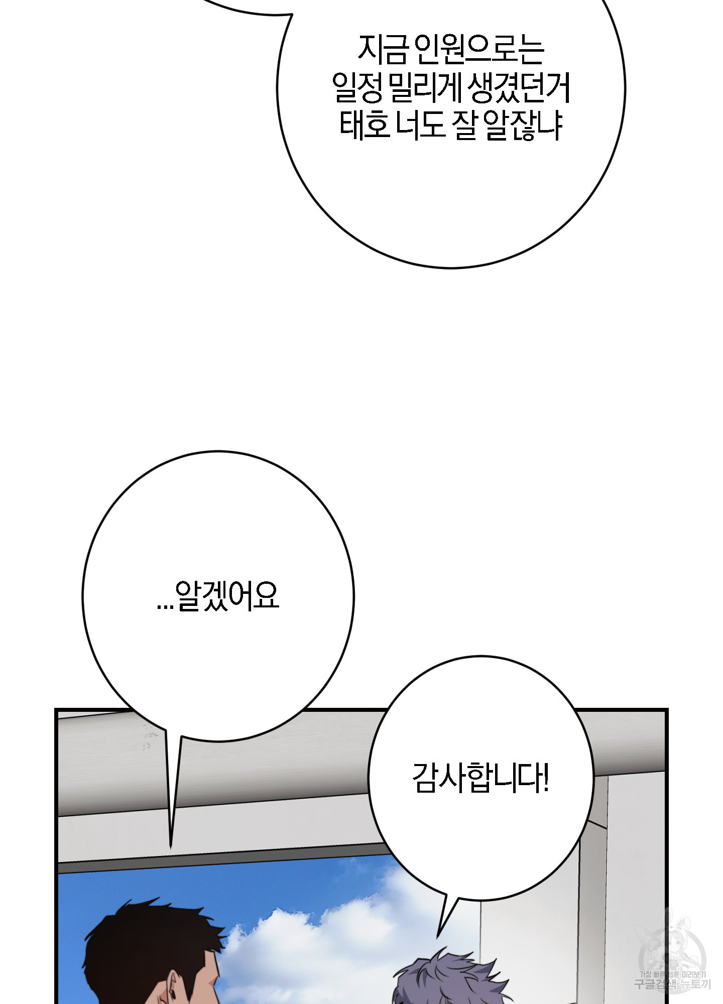 안전제일 1화 - 웹툰 이미지 58