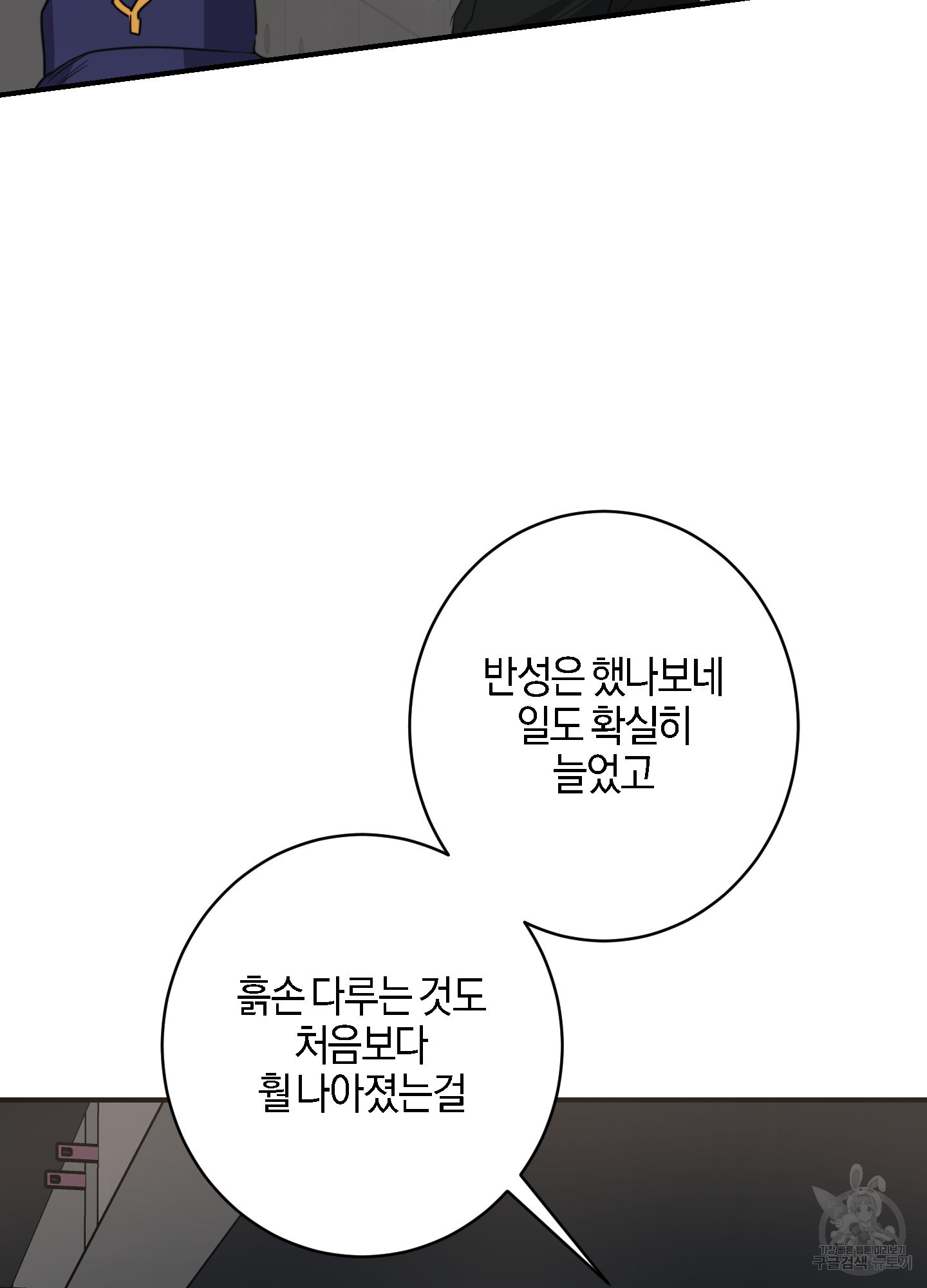 안전제일 2화 - 웹툰 이미지 32