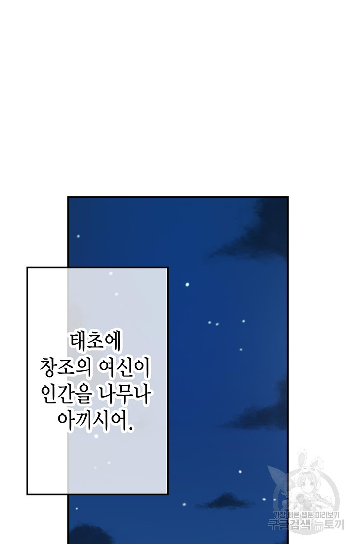 민폐 여신의 이세계 창세록 51화 - 웹툰 이미지 3