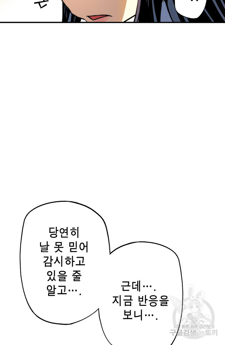 민폐 여신의 이세계 창세록 51화 - 웹툰 이미지 74