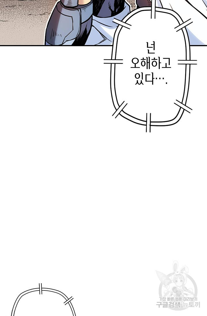 민폐 여신의 이세계 창세록 55화 - 웹툰 이미지 71