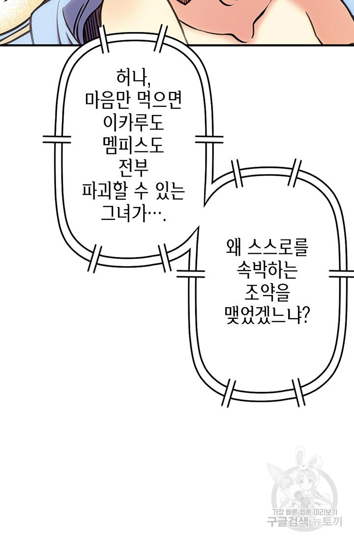 민폐 여신의 이세계 창세록 55화 - 웹툰 이미지 81